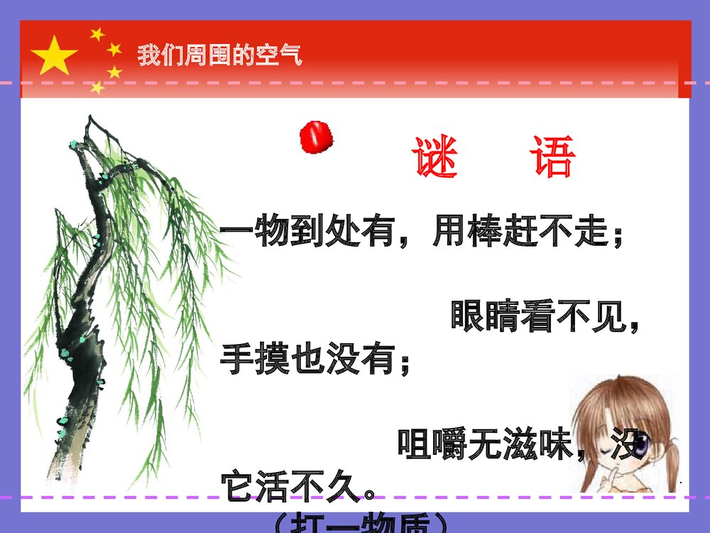 初中化学《第二单元·空气》PPT课件下载1