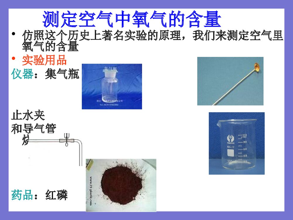 初中化学《第二单元·空气》PPT课件下载5