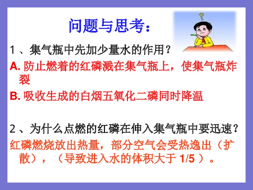 初中化学《第二单元·空气》PPT课件下载8