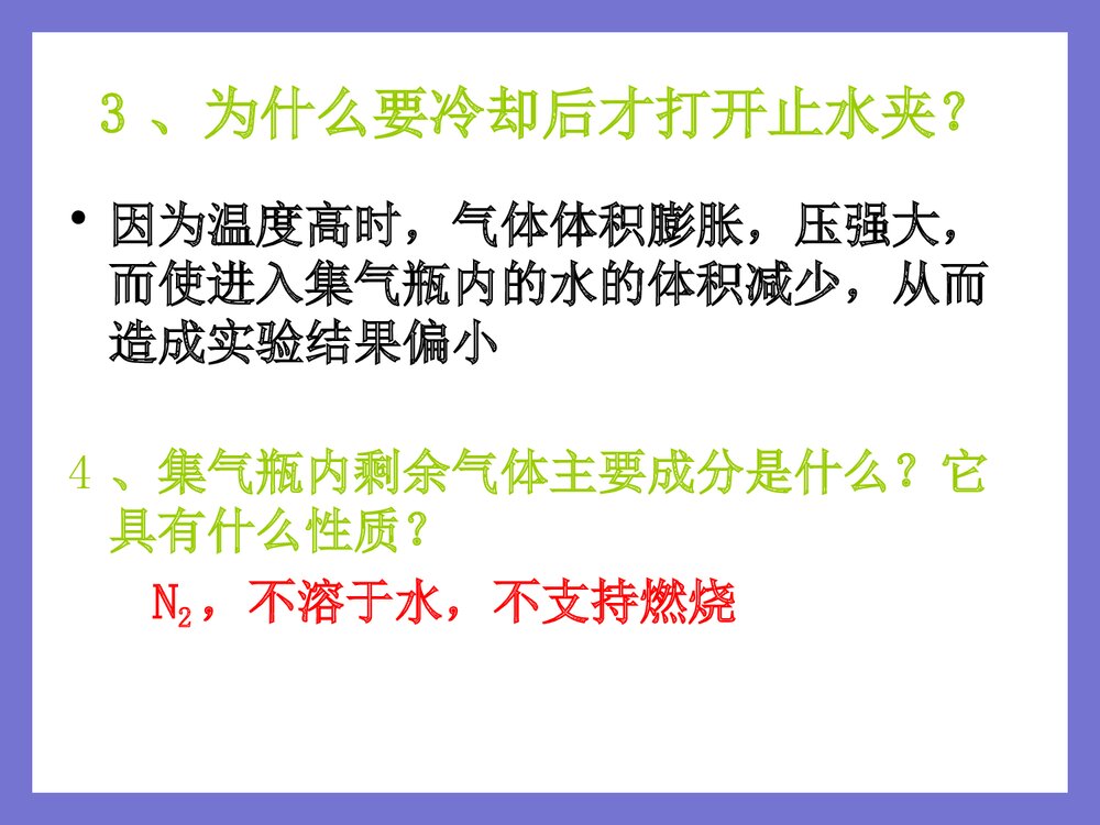 初中化学《第二单元·空气》PPT课件下载9