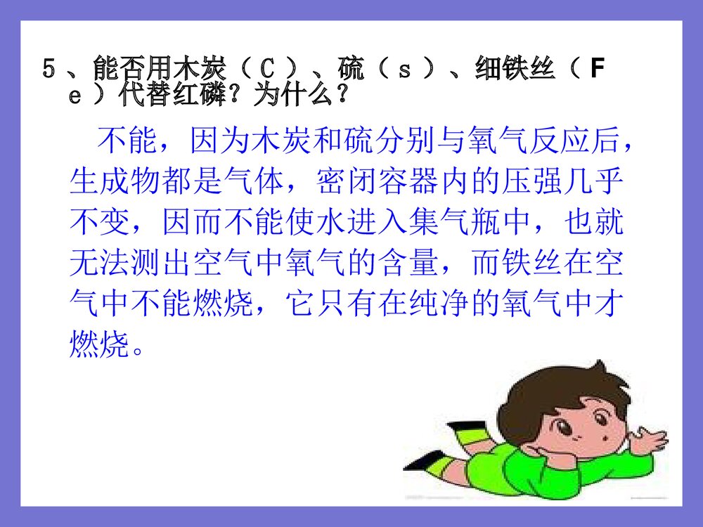 初中化学《第二单元·空气》PPT课件下载10