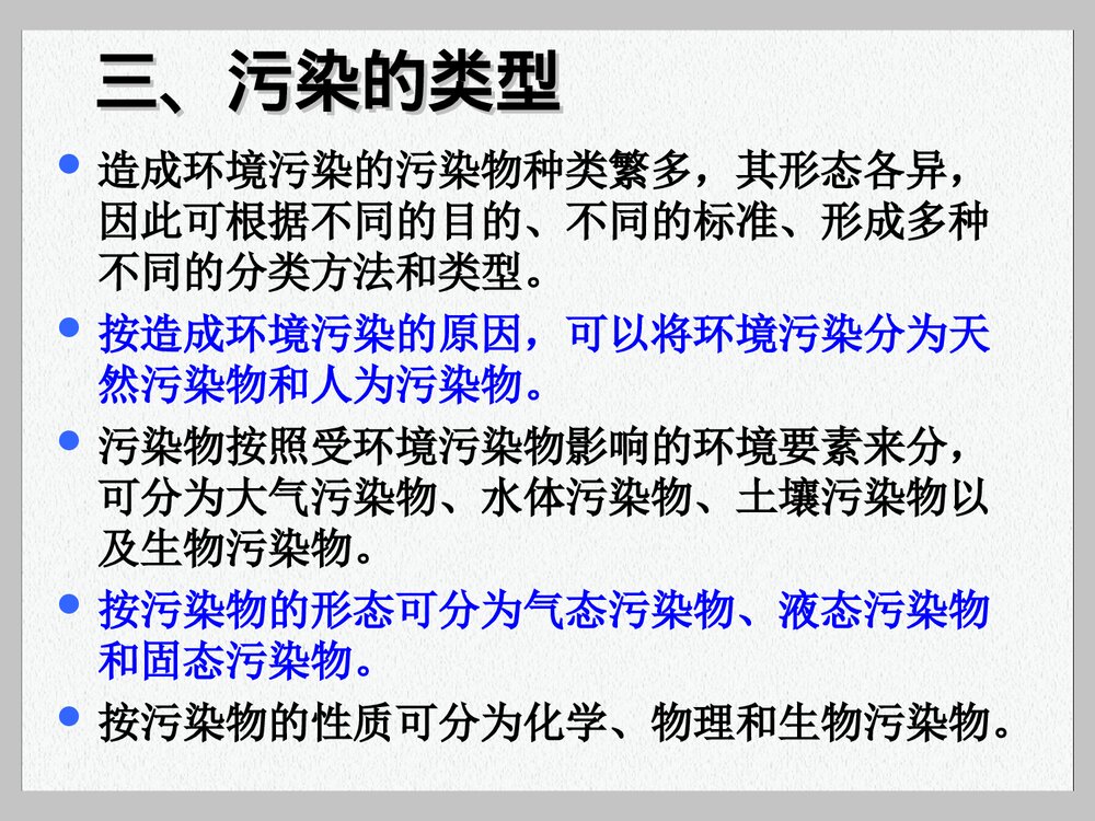 环境污染的生态对策PPT课件下载4