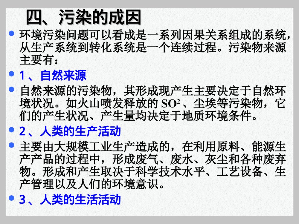 环境污染的生态对策PPT课件下载5