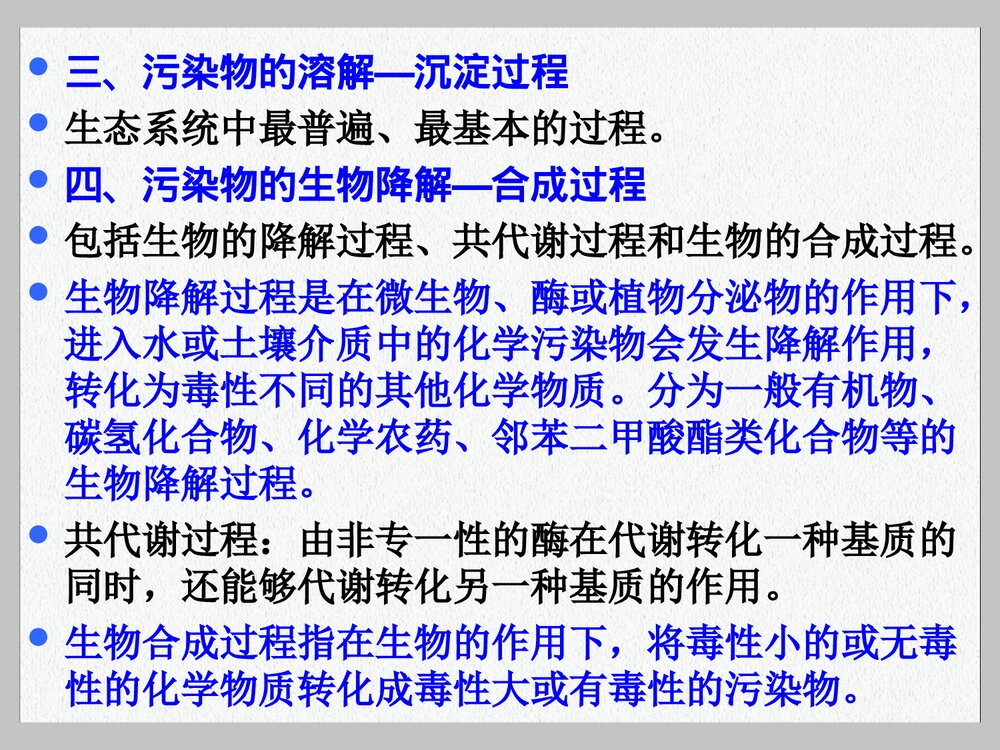 环境污染的生态对策PPT课件下载7