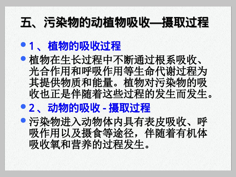 环境污染的生态对策PPT课件下载8