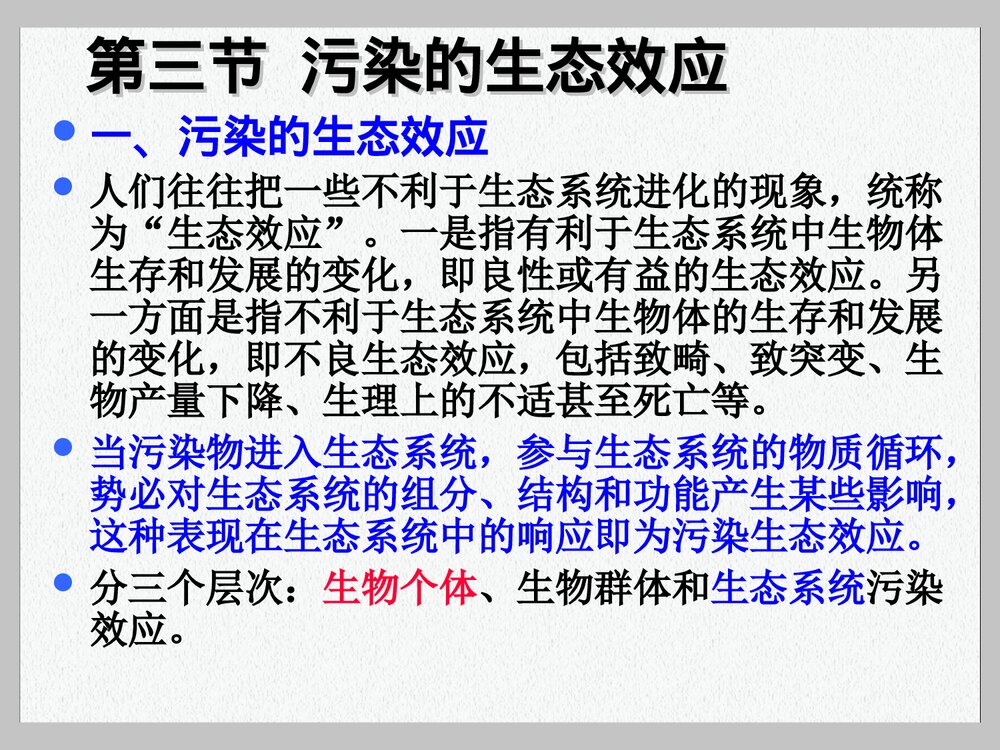 环境污染的生态对策PPT课件下载10