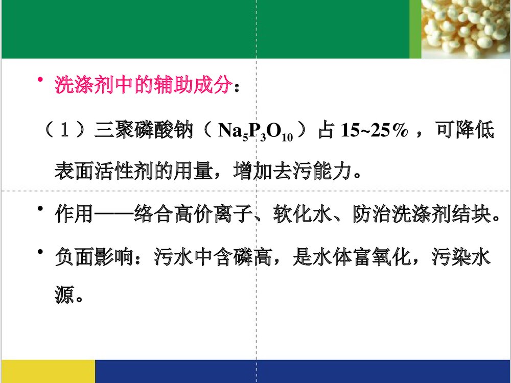 日常生活中的化学PPT课件下载(共85页)4