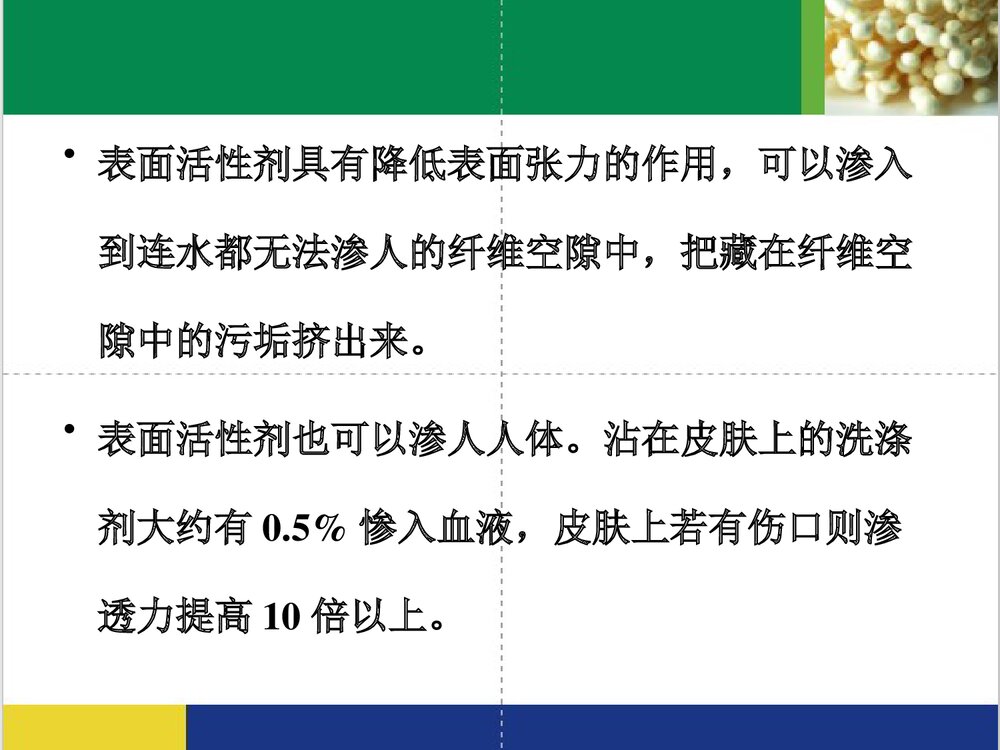 日常生活中的化学PPT课件下载(共85页)5