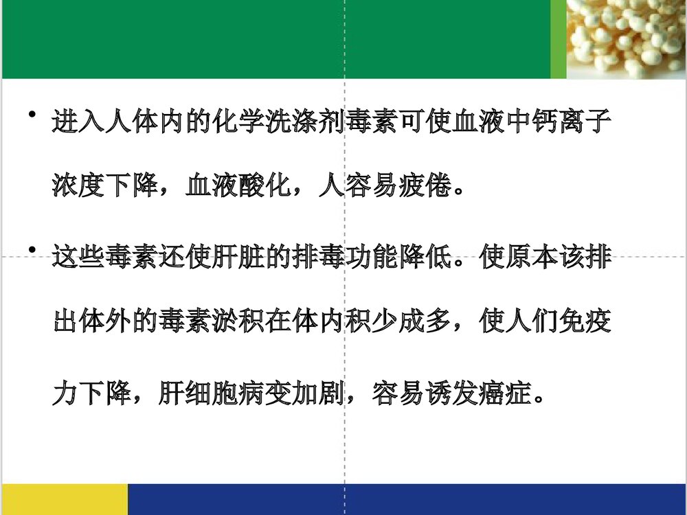 日常生活中的化学PPT课件下载(共85页)6