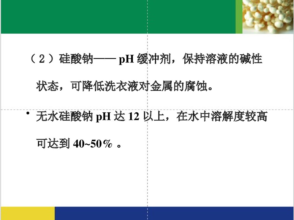 日常生活中的化学PPT课件下载(共85页)7