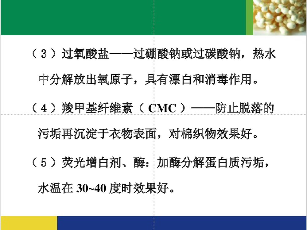 日常生活中的化学PPT课件下载(共85页)8
