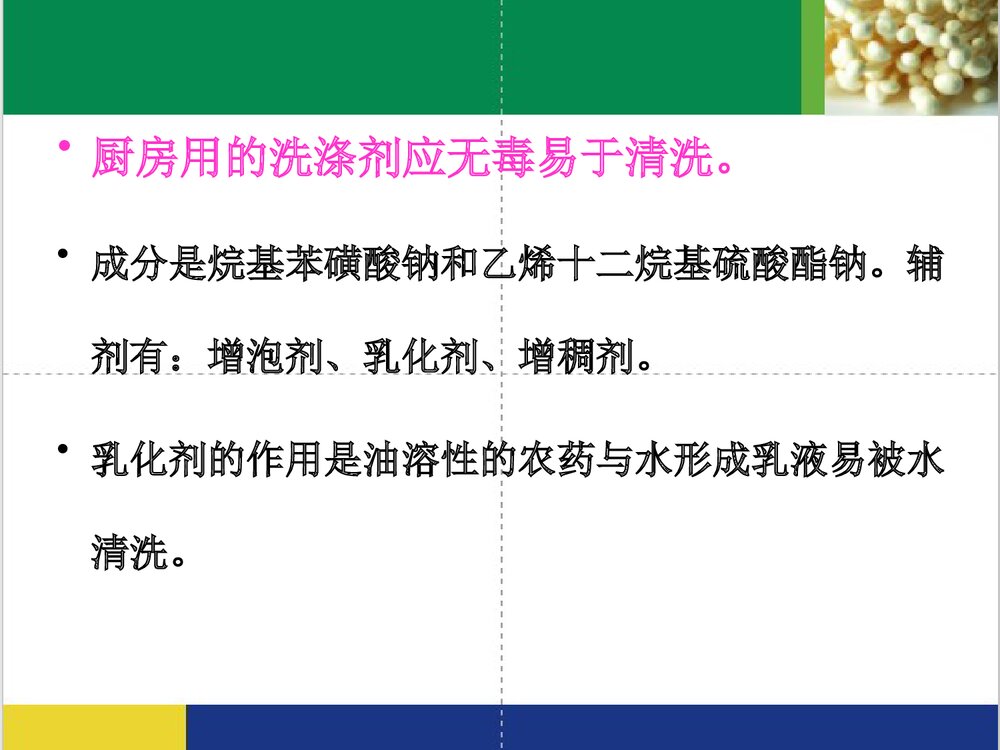 日常生活中的化学PPT课件下载(共85页)9