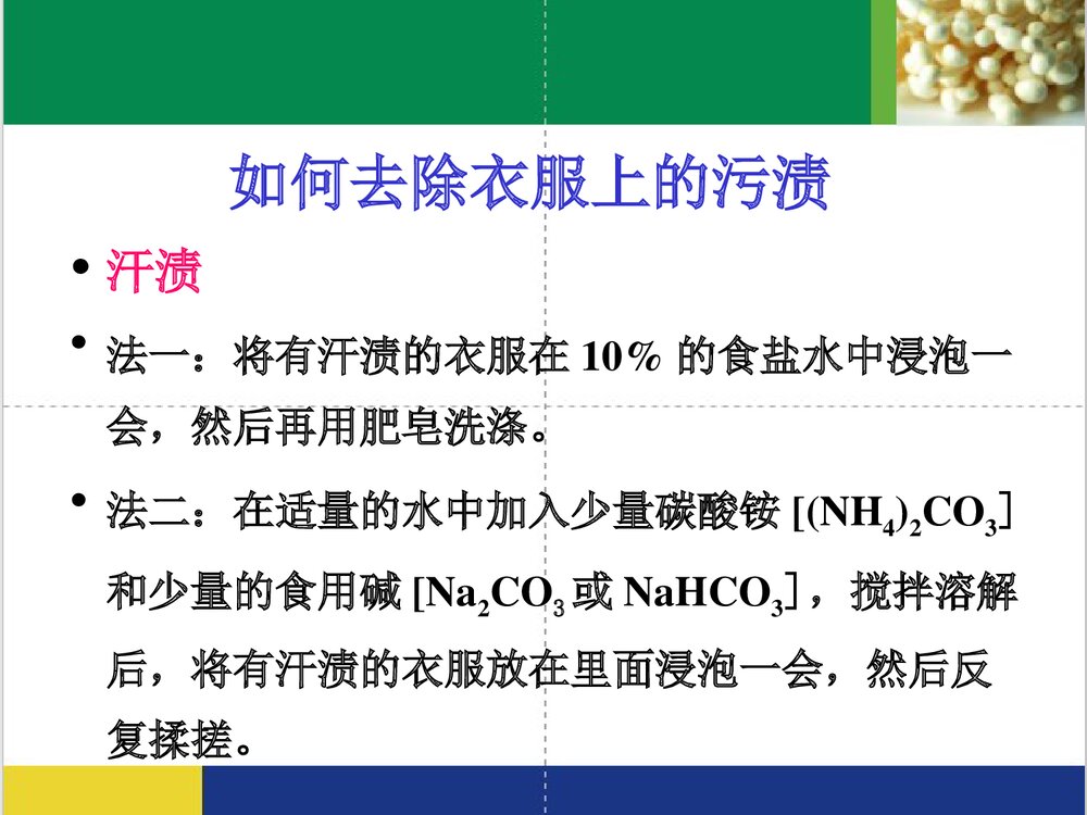 日常生活中的化学PPT课件下载(共85页)10