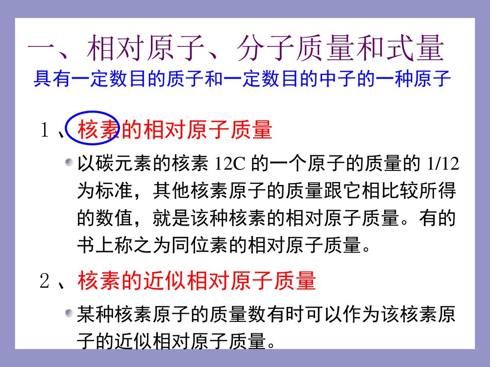 基本概念---化学中常用计量溶液PPT课件2