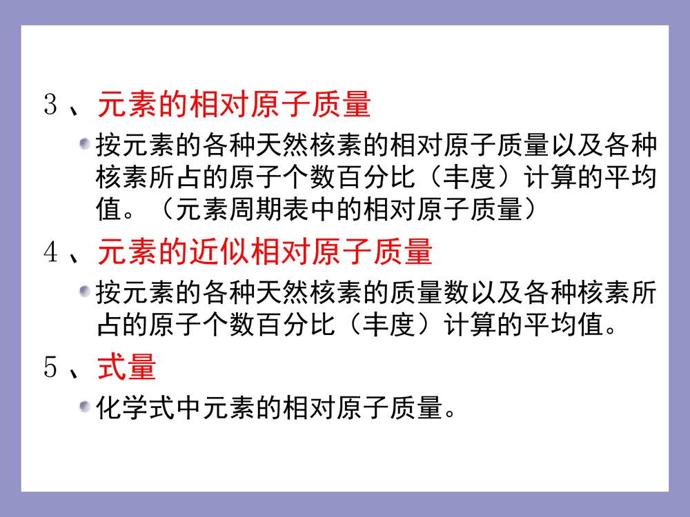 基本概念---化学中常用计量溶液PPT课件3