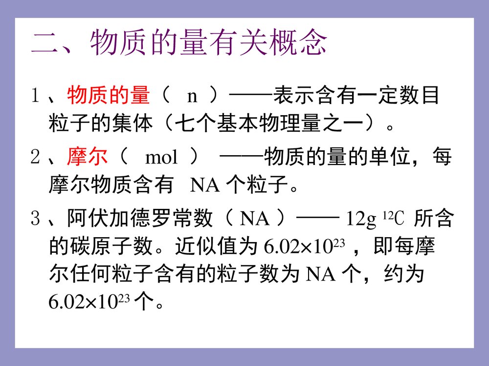 基本概念---化学中常用计量溶液PPT课件4