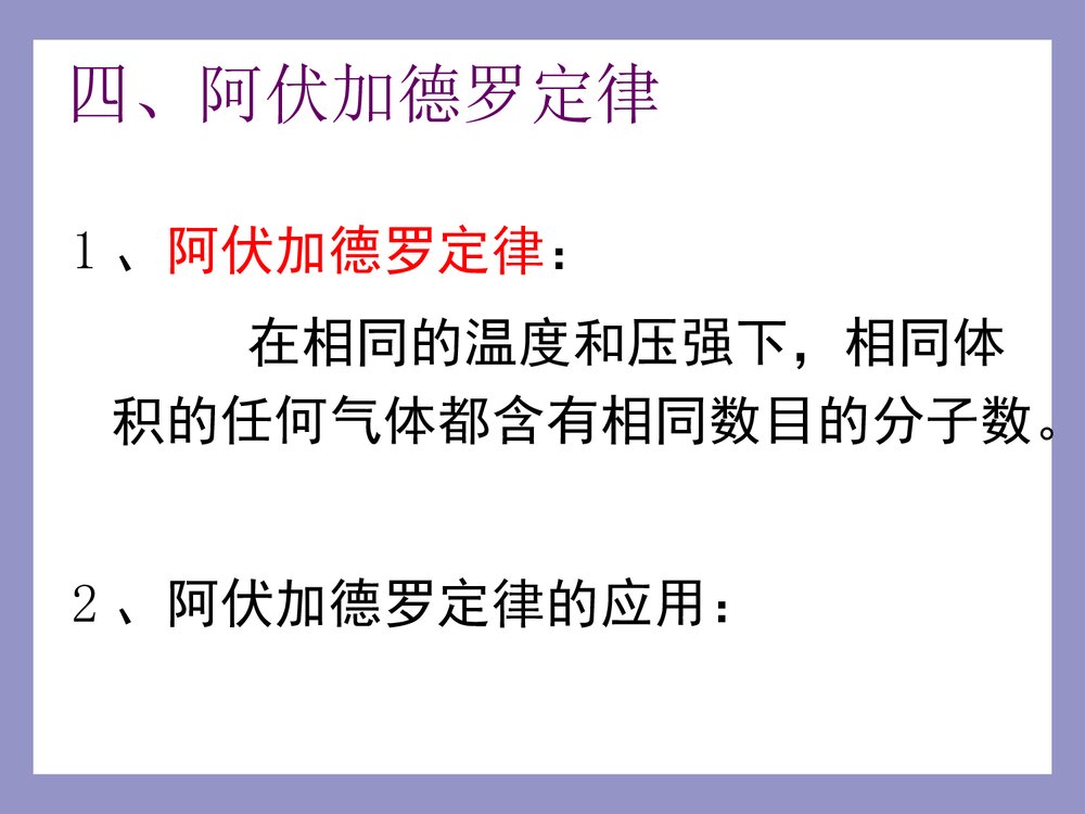 基本概念---化学中常用计量溶液PPT课件7