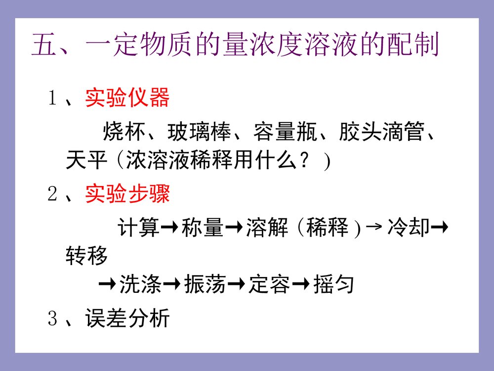 基本概念---化学中常用计量溶液PPT课件8