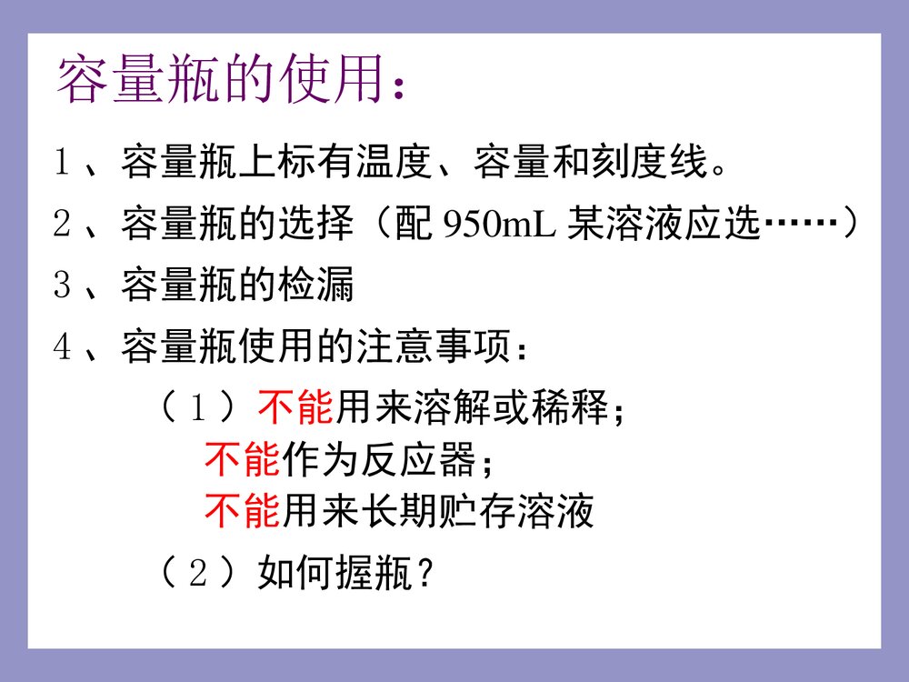 基本概念---化学中常用计量溶液PPT课件9