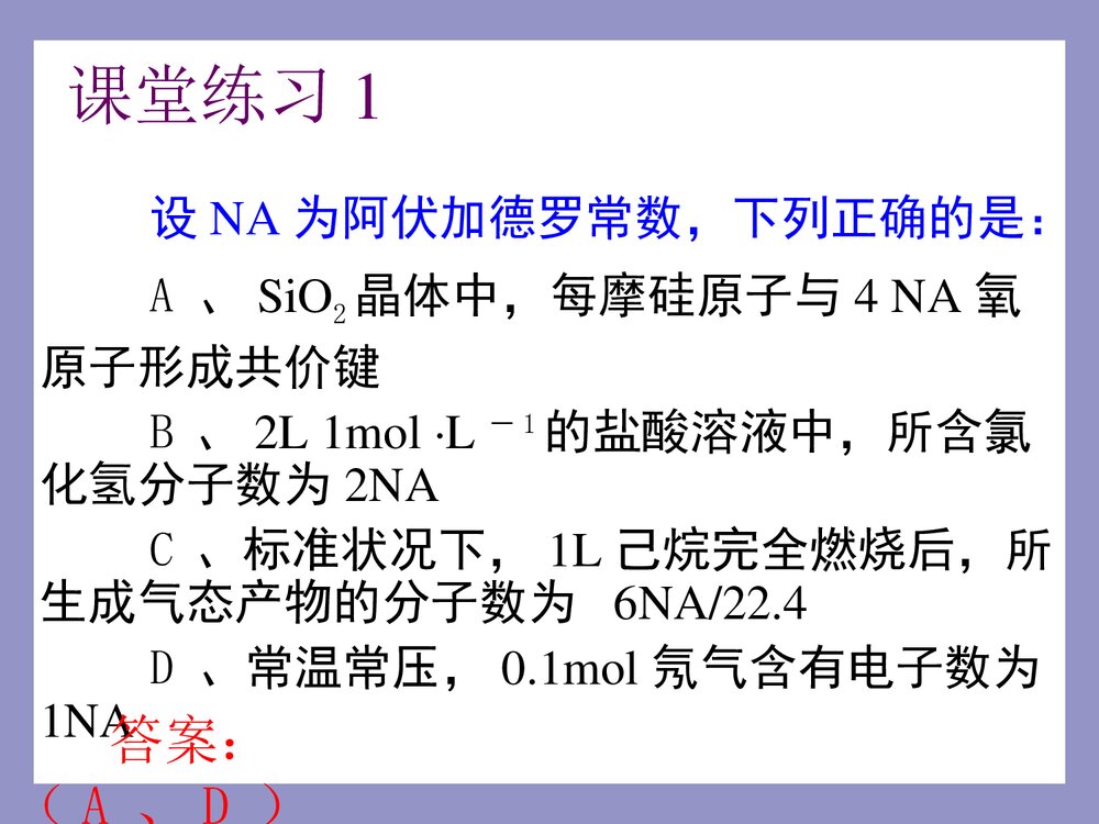 基本概念---化学中常用计量溶液PPT课件10