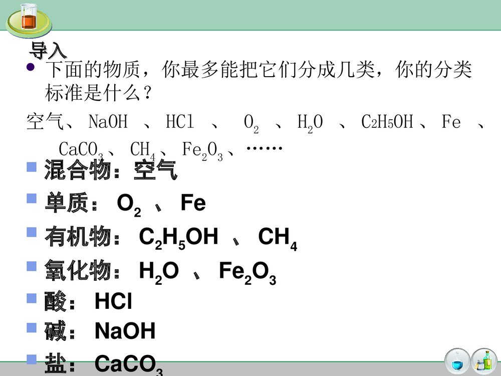 初三化学专题复习《物质的分类》PPT课件下载2