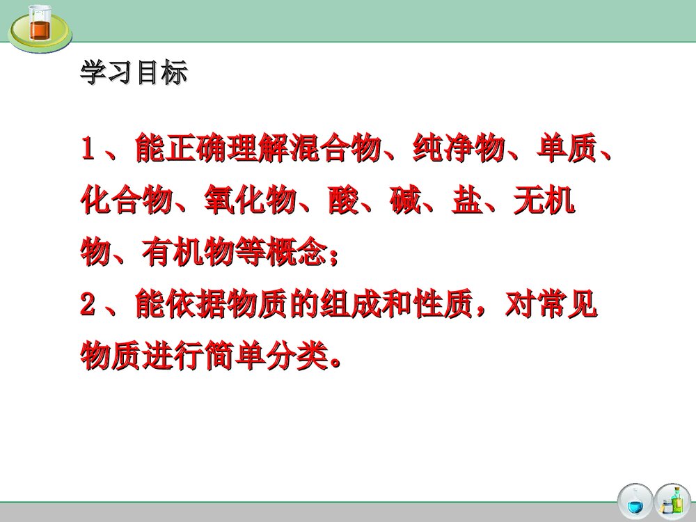 初三化学专题复习《物质的分类》PPT课件下载4