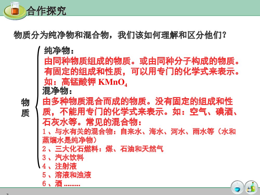 初三化学专题复习《物质的分类》PPT课件下载7