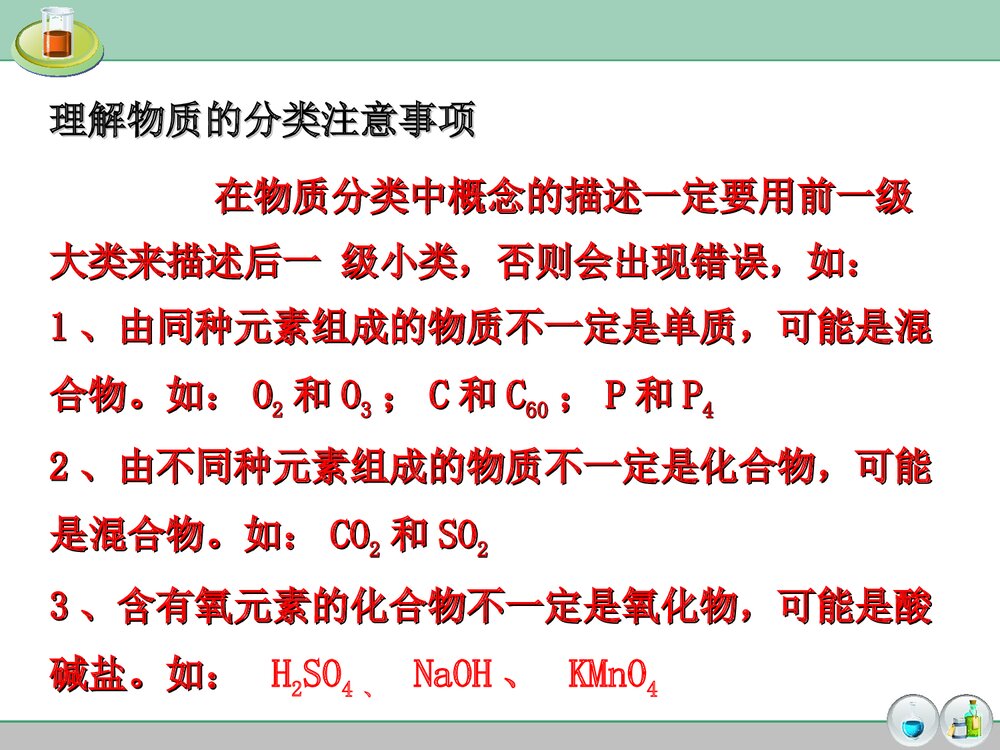 初三化学专题复习《物质的分类》PPT课件下载10