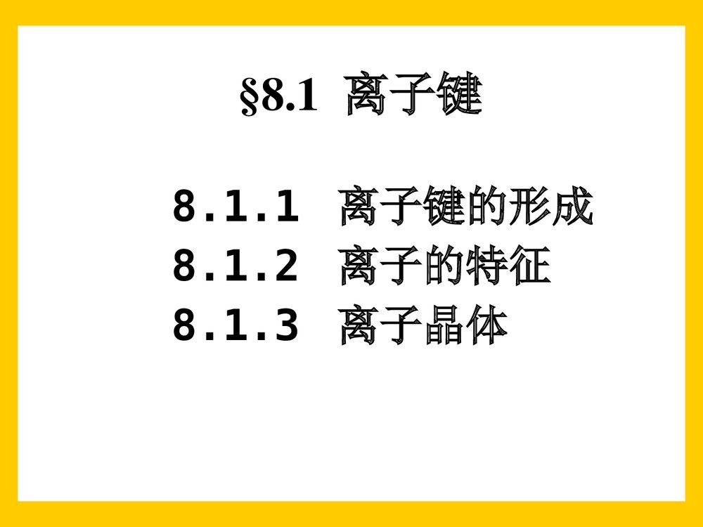 大学无机化学·分子结构PPT课件下载3