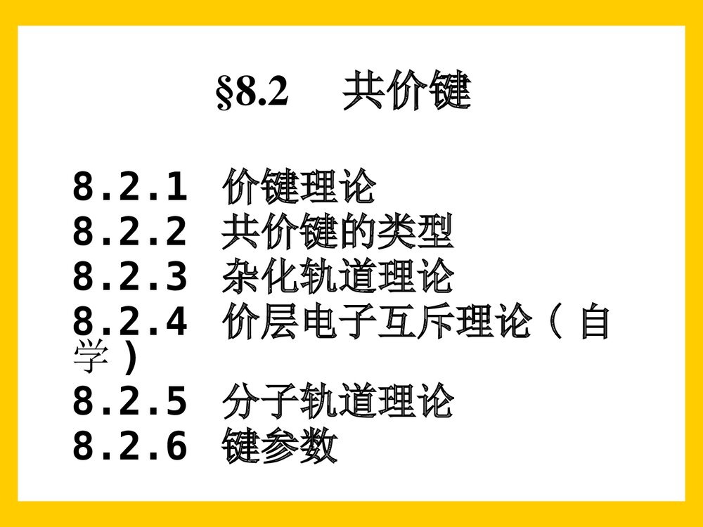 大学无机化学·分子结构PPT课件下载5