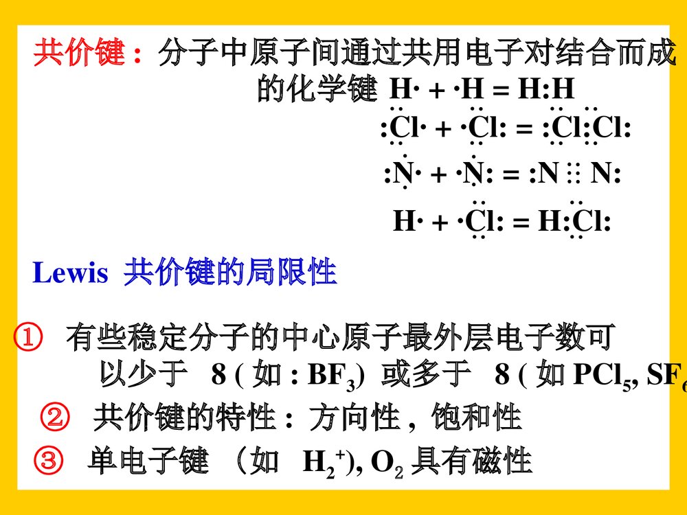 大学无机化学·分子结构PPT课件下载6