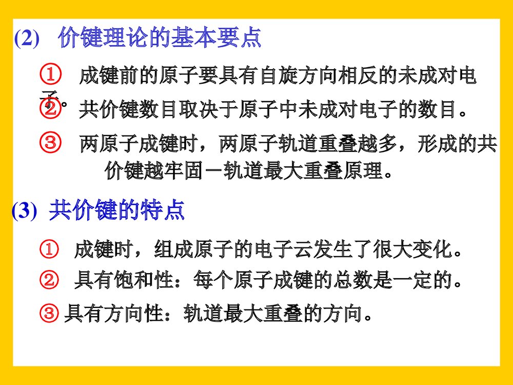 大学无机化学·分子结构PPT课件下载10