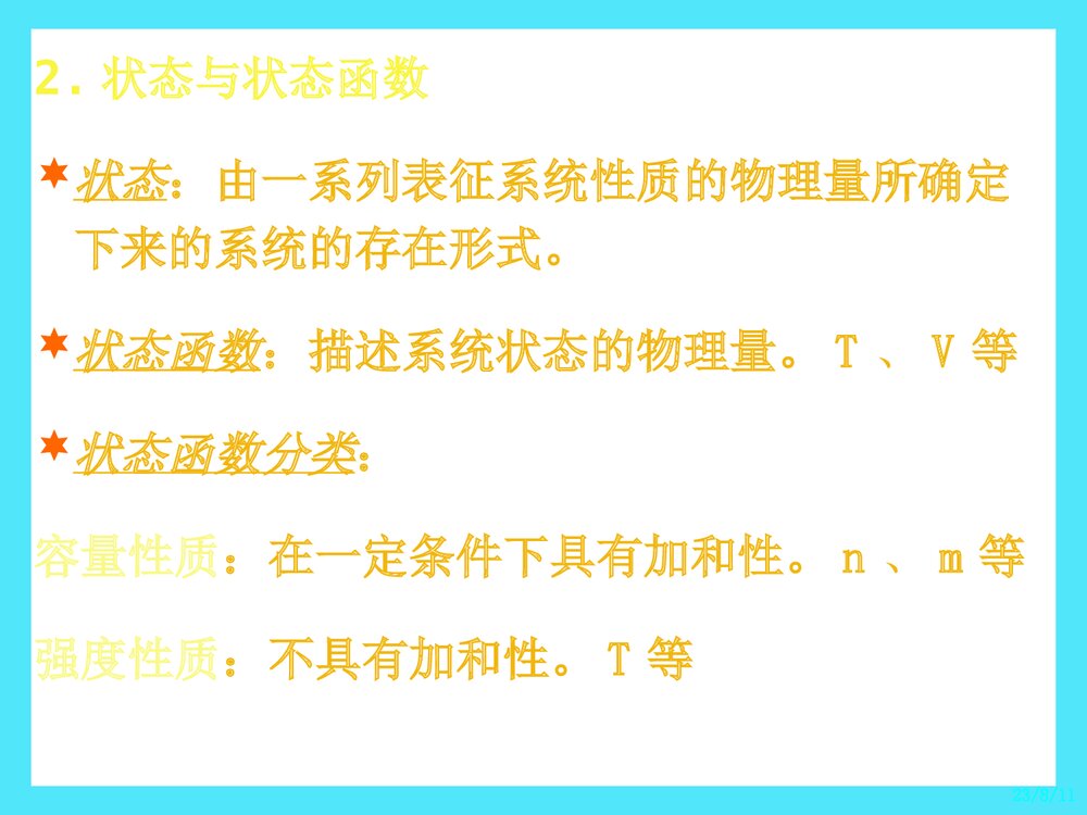 第六章 化学热力学初步PPT课件下载6