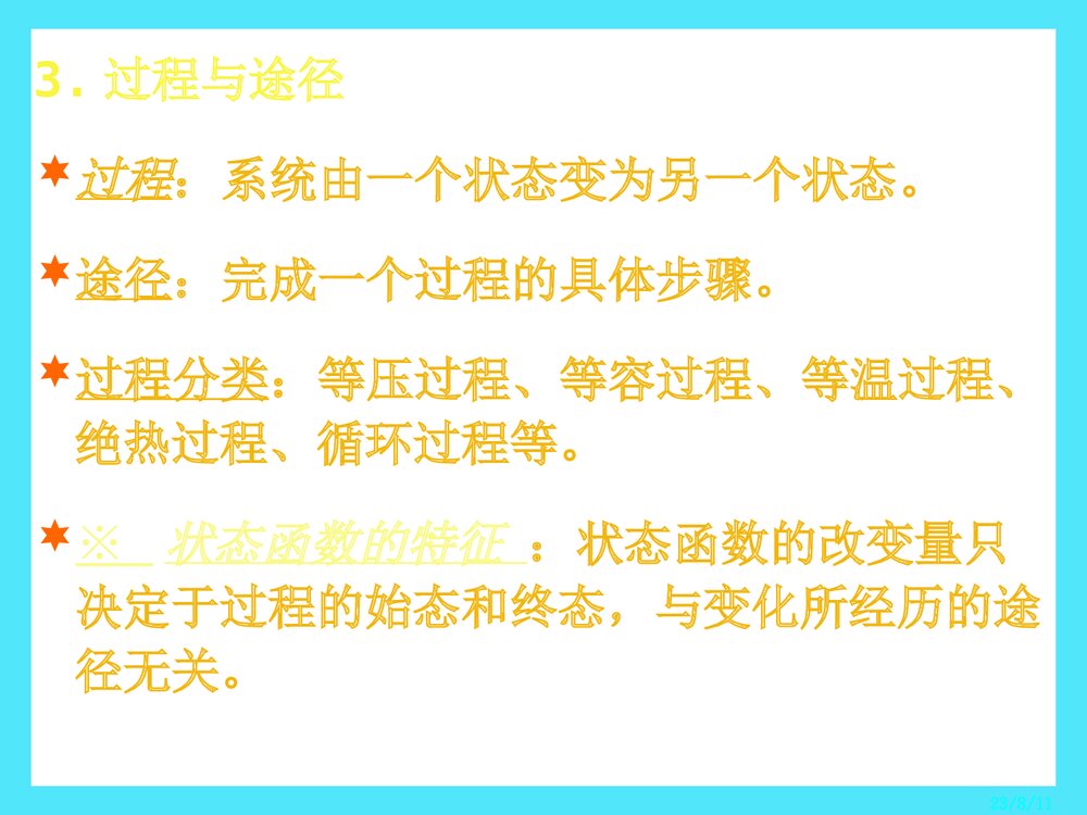 第六章 化学热力学初步PPT课件下载7