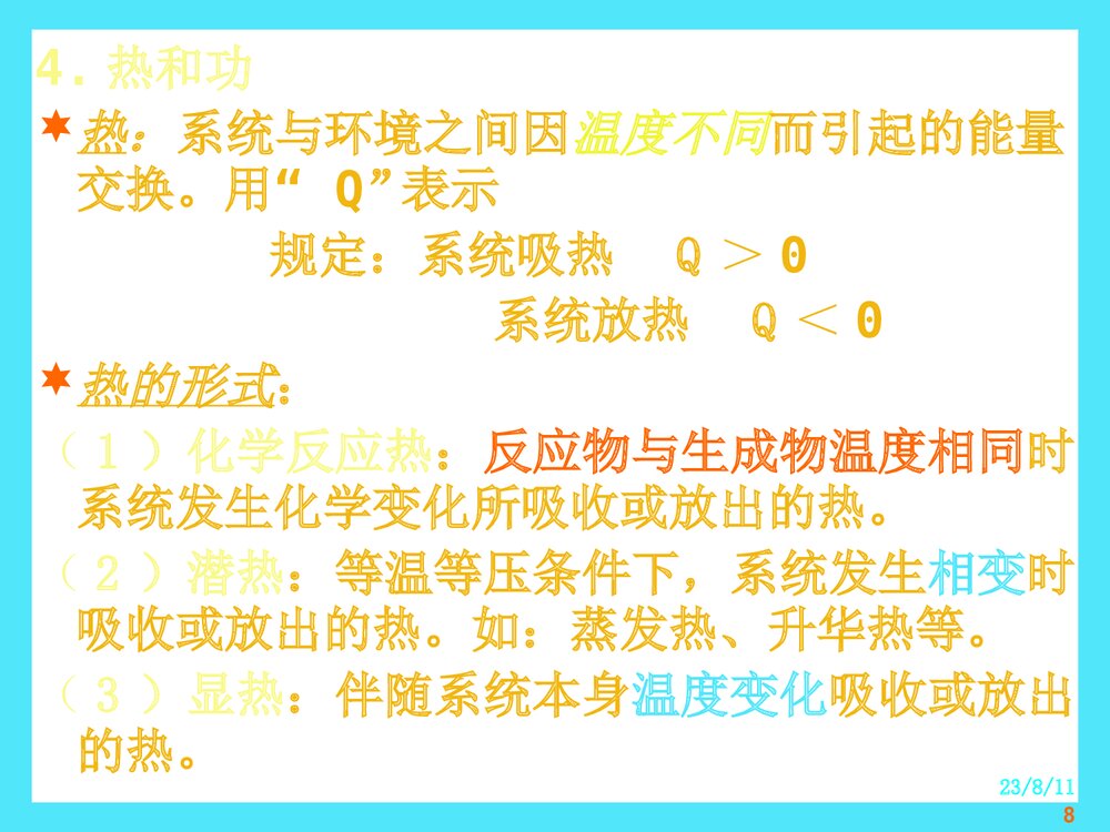 第六章 化学热力学初步PPT课件下载8