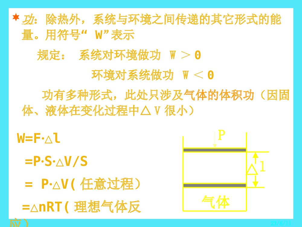 第六章 化学热力学初步PPT课件下载9