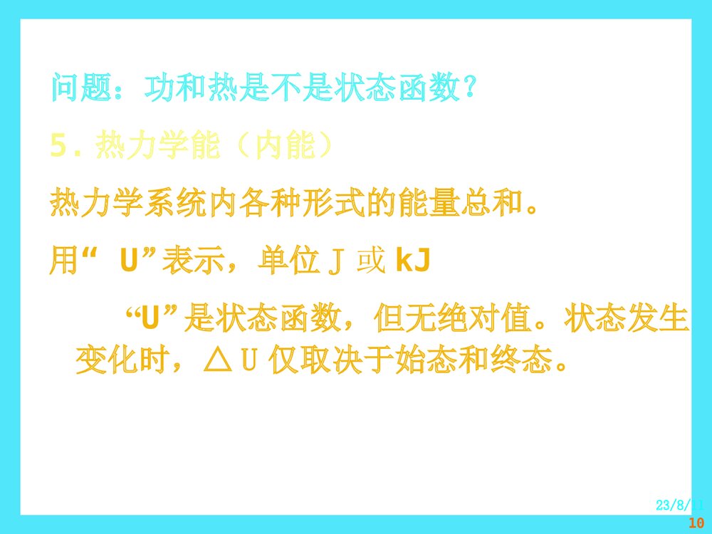 第六章 化学热力学初步PPT课件下载10