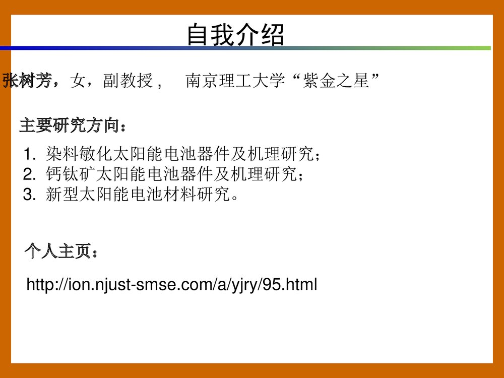 《电化学分析方法》PPT课件2