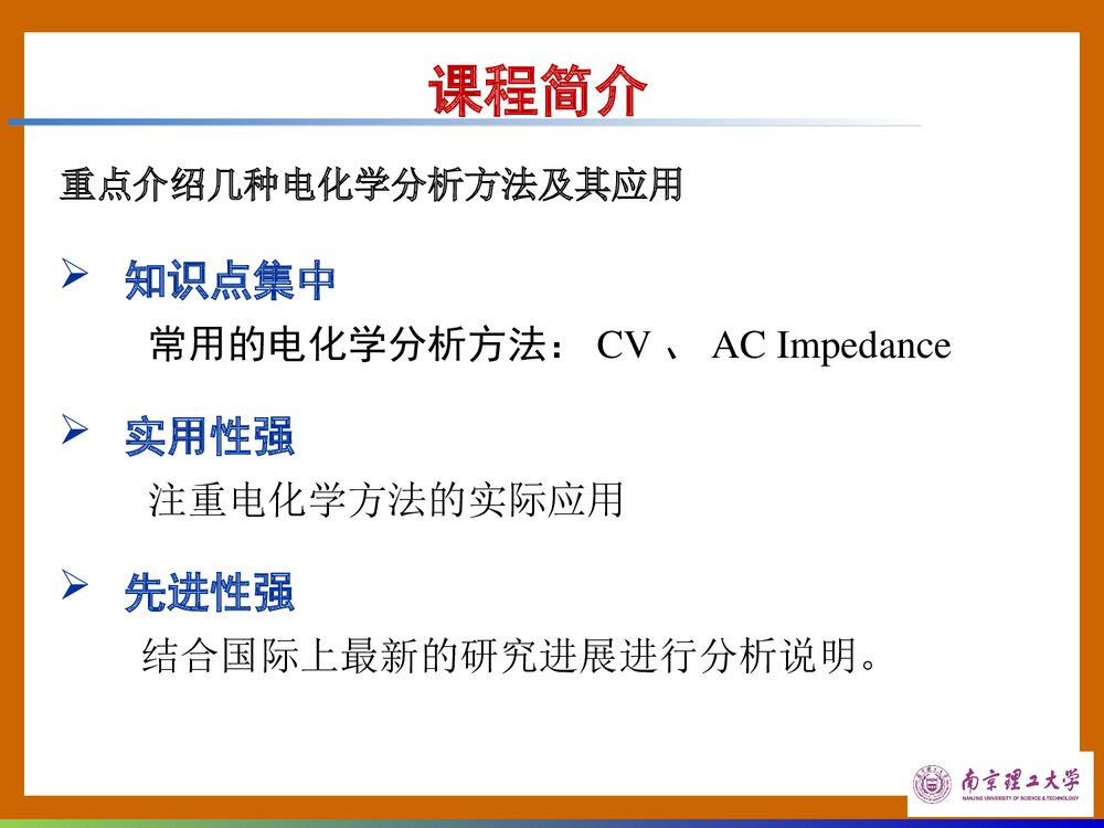 《电化学分析方法》PPT课件3