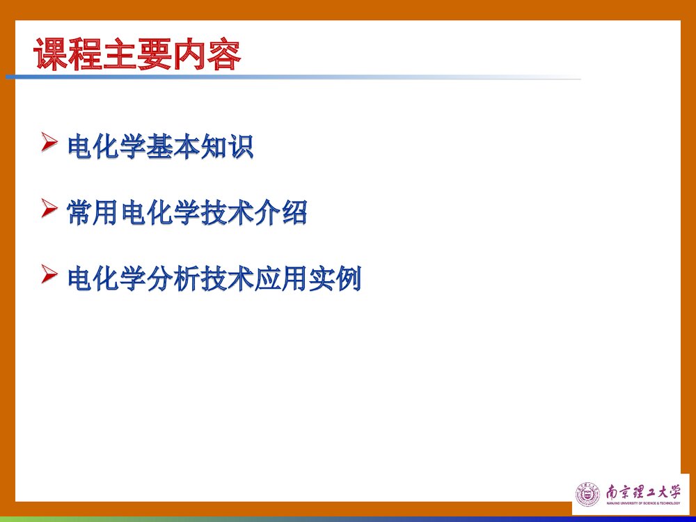 《电化学分析方法》PPT课件4
