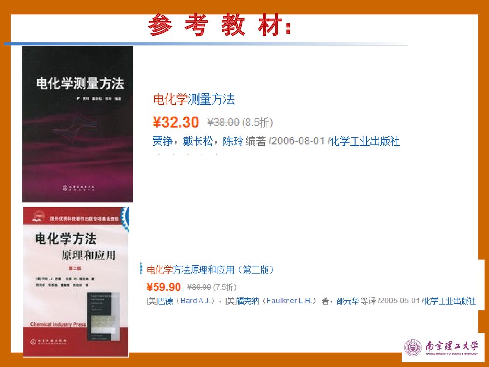 《电化学分析方法》PPT课件5