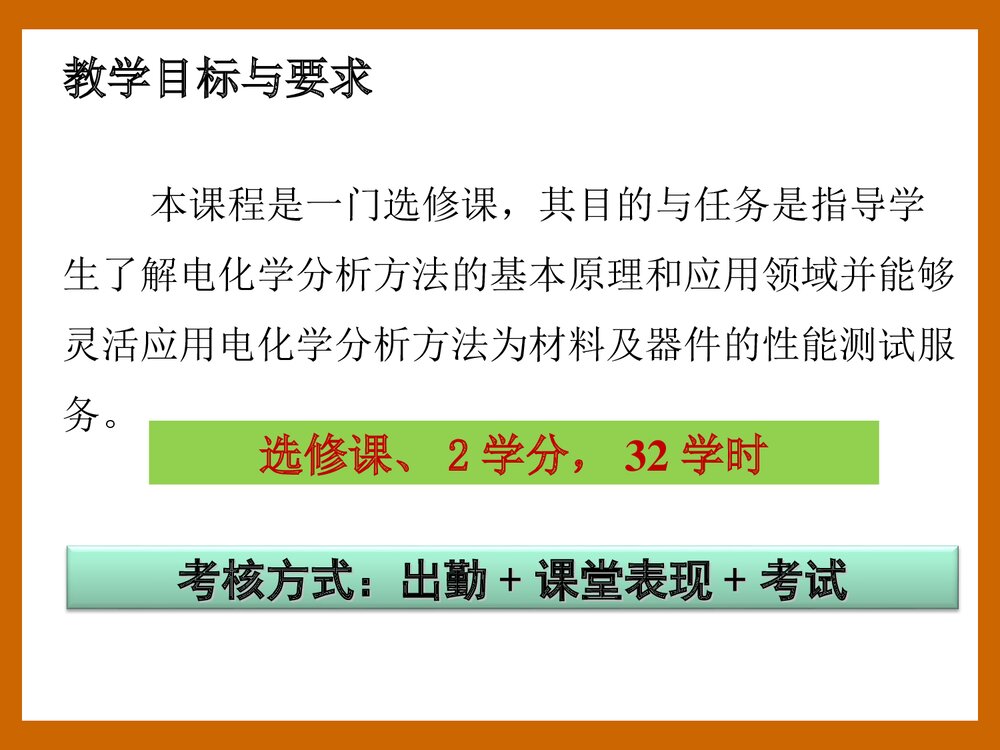 《电化学分析方法》PPT课件6