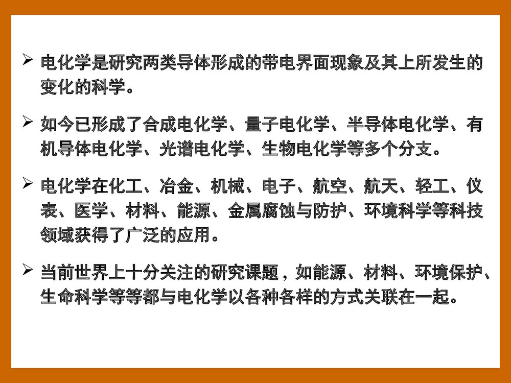 《电化学分析方法》PPT课件8