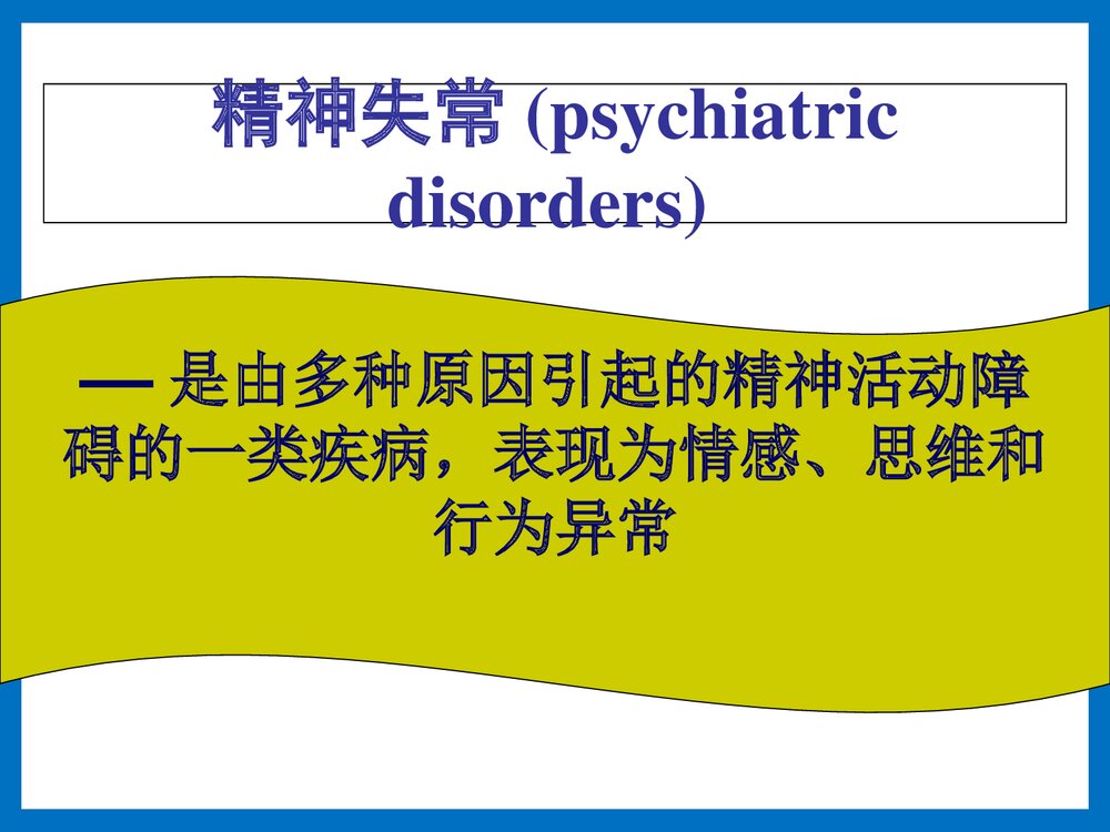 药物化学·第三节·抗精神病药PPT课件下载2