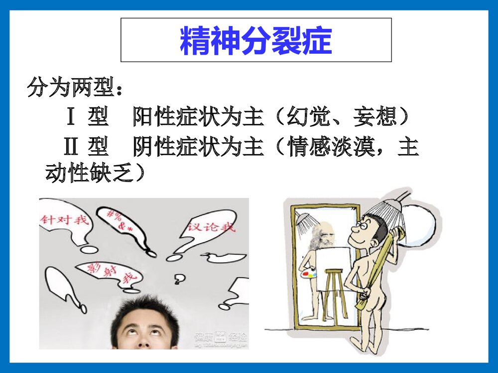 药物化学·第三节·抗精神病药PPT课件下载6