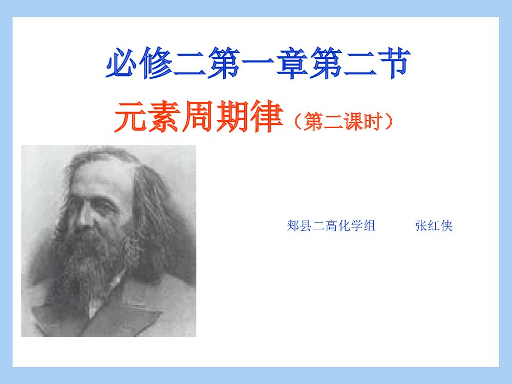 高中化学必修二第一章第二节《元素周期律》PPT课件1