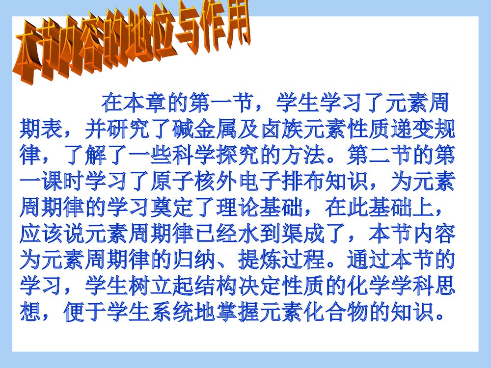 高中化学必修二第一章第二节《元素周期律》PPT课件3