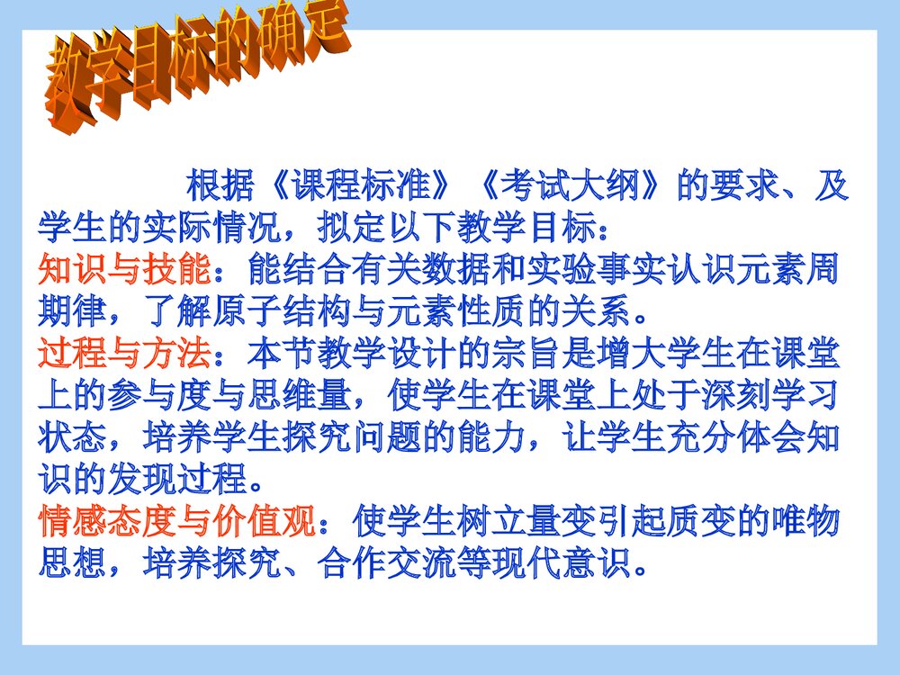 高中化学必修二第一章第二节《元素周期律》PPT课件4