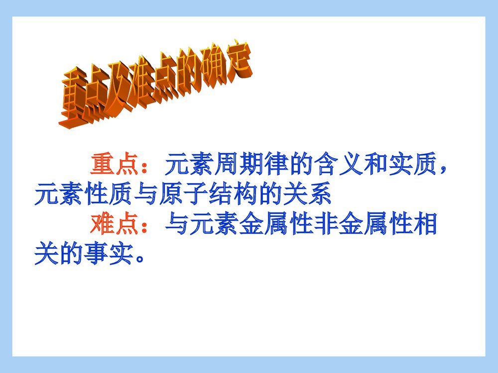 高中化学必修二第一章第二节《元素周期律》PPT课件5