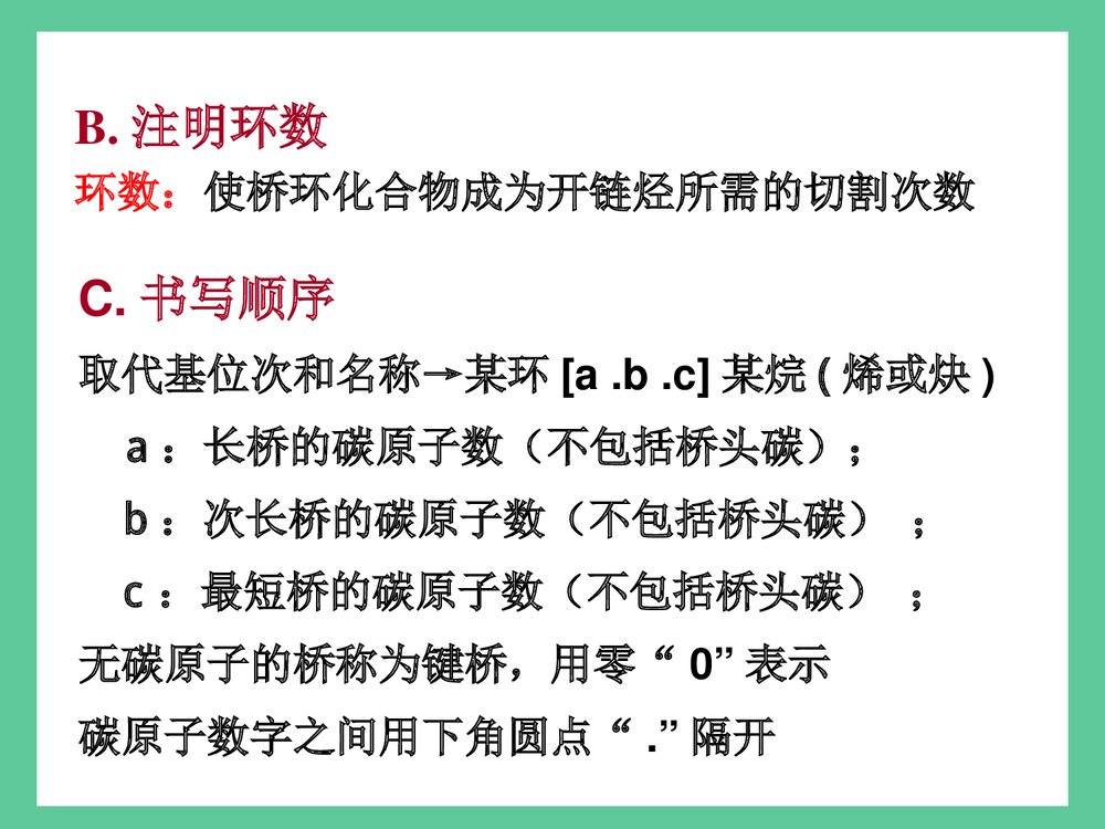 《第五章 脂环烃》有机化学(李景宁·香烃)精品PPT课件9